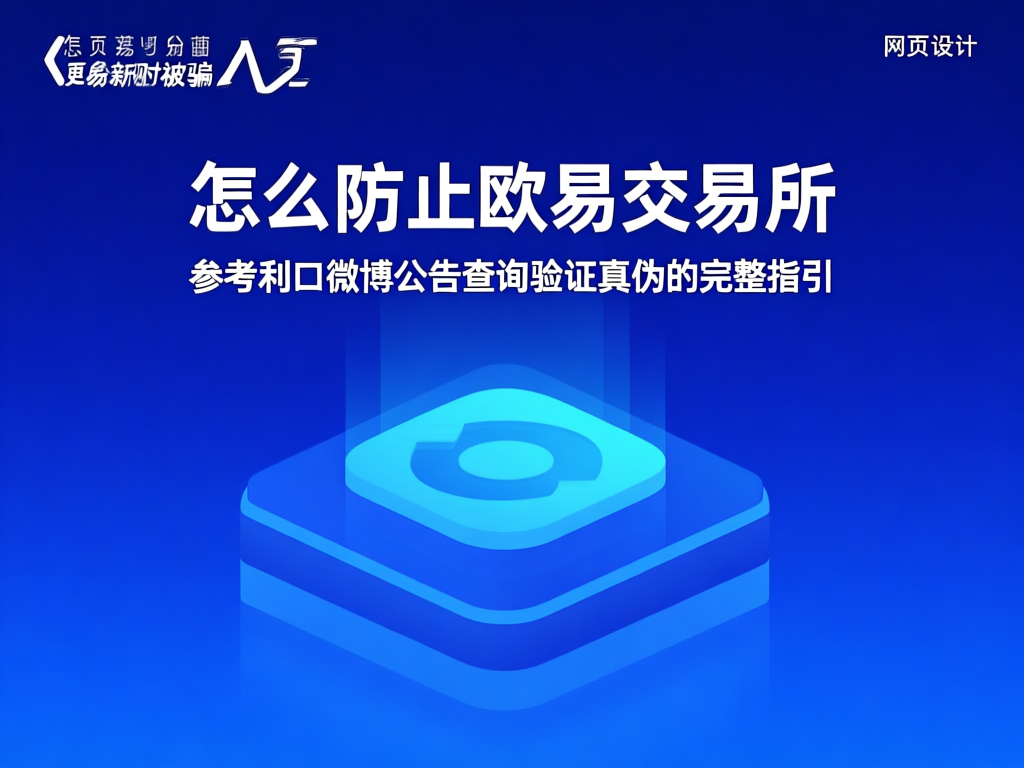 欧易官方微博验证界面